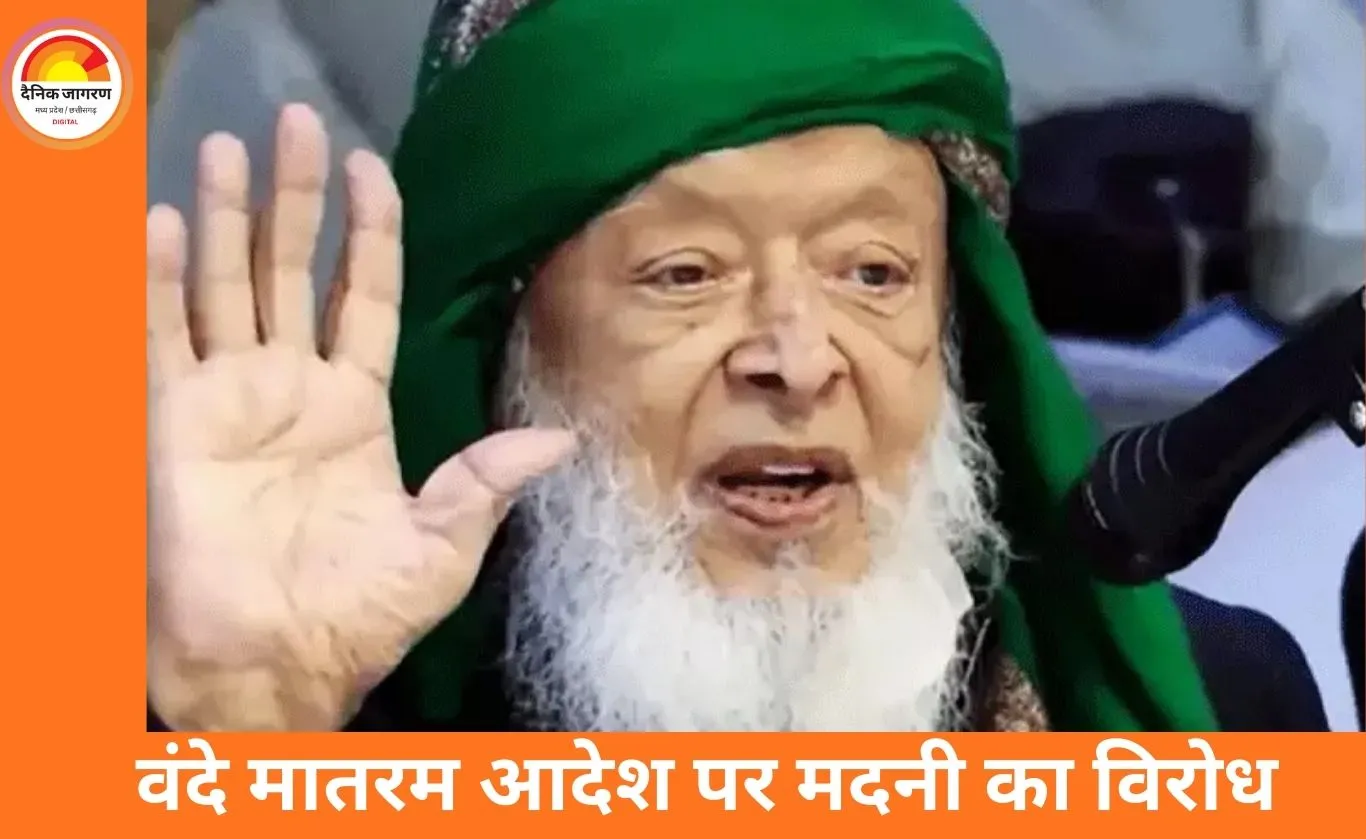 वंदे मातरम अनिवार्य करने के आदेश पर विवाद, मदनी बोले—धार्मिक आजादी पर हमला