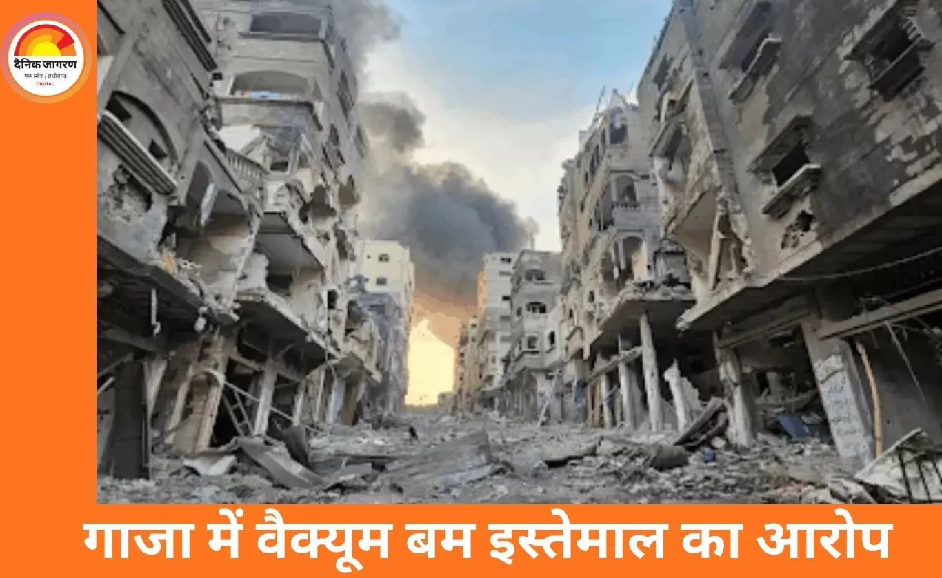 गाजा में वैक्यूम बम इस्तेमाल का आरोप, भारी जनहानि के दावों से बढ़ी अंतरराष्ट्रीय चिंता