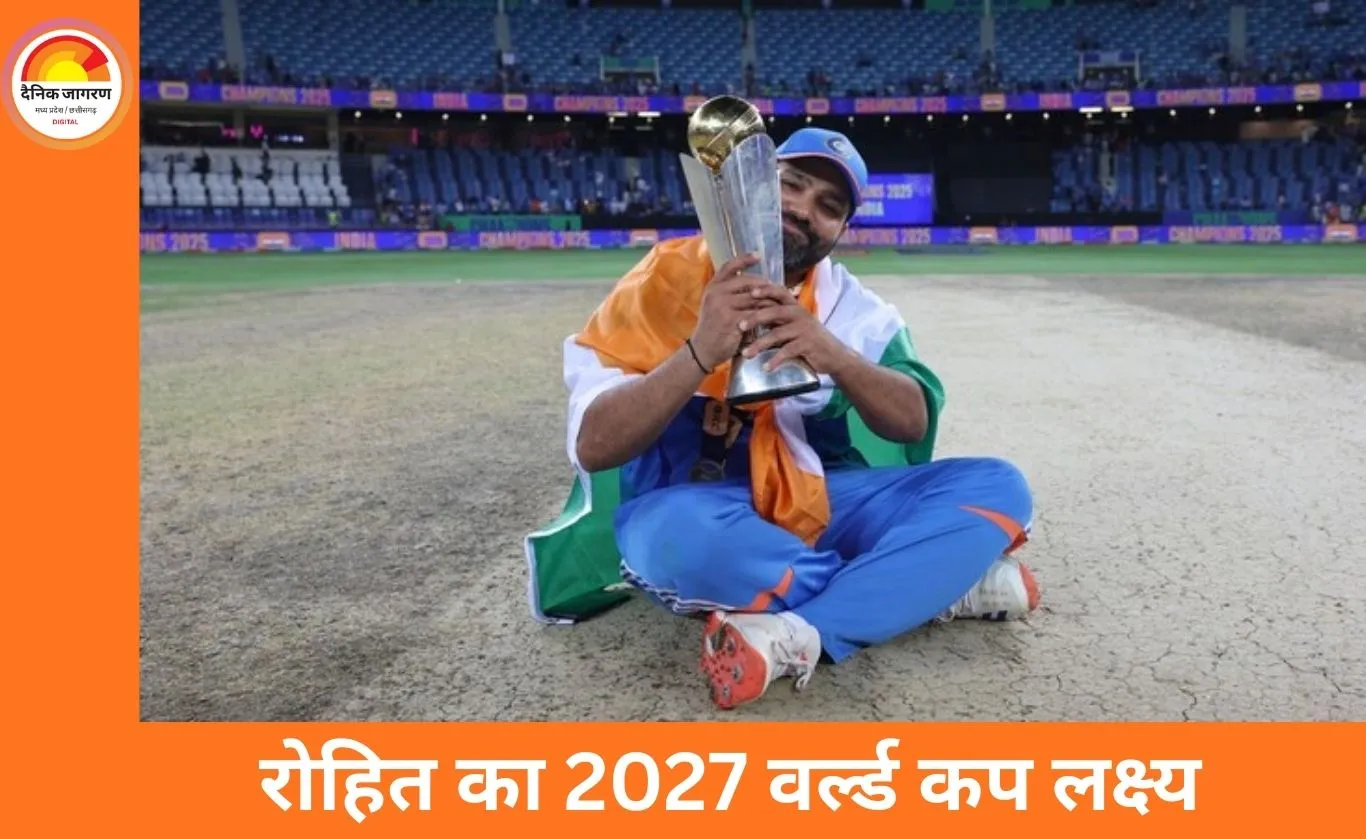 रोहित शर्मा 2027 वर्ल्ड कप खेलने को तैयार: ट्रॉफी जीतने का लक्ष्य, BCCI कॉन्ट्रैक्ट में ग्रेड-B