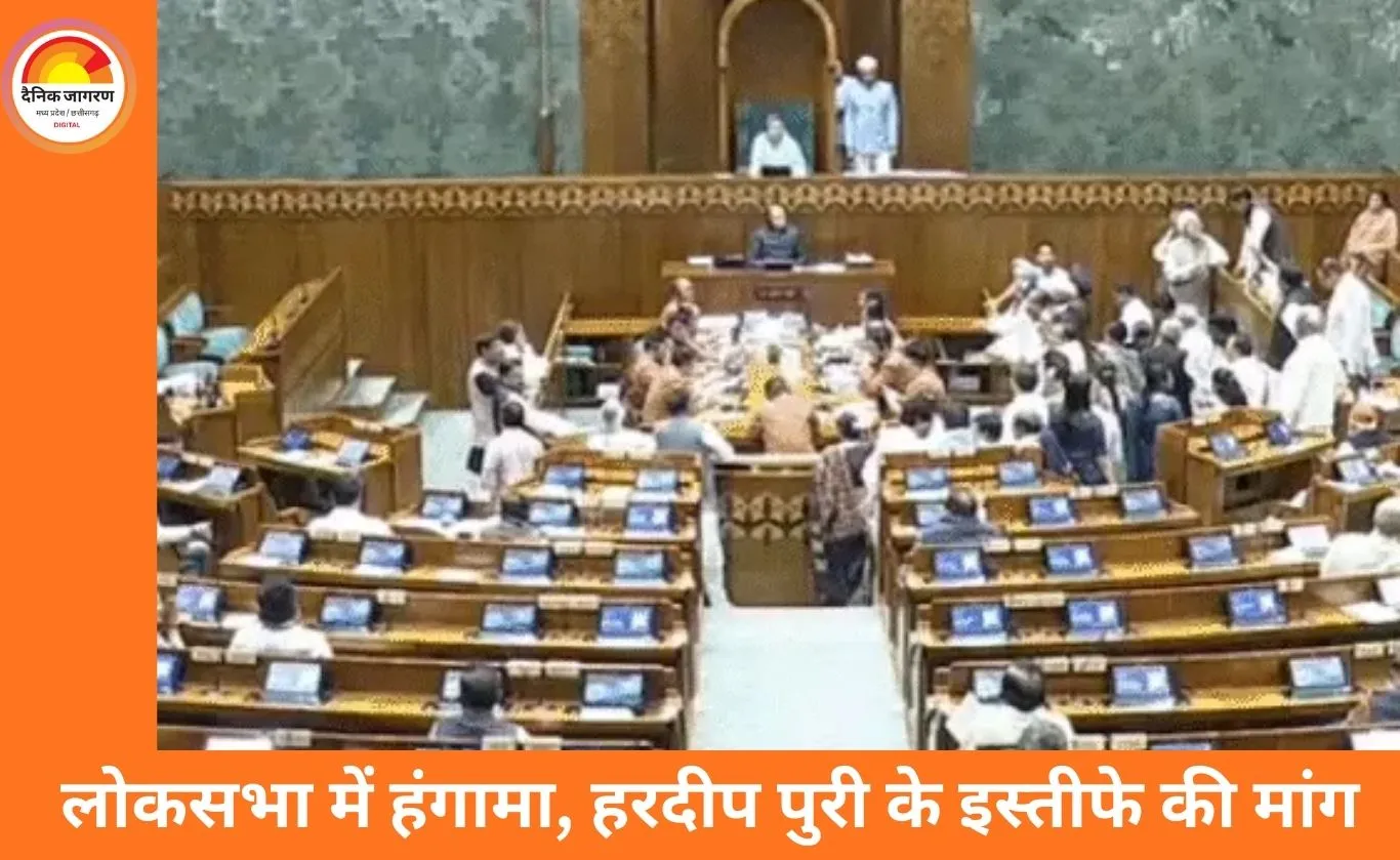 लोकसभा में हंगामा, हरदीप पुरी के इस्तीफे की मांग