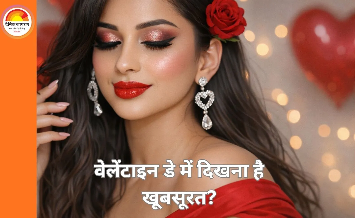 वेलेंटाइन डे में दिखना है खूबसूरत? इस तरह करें परफेक्ट मेकअप