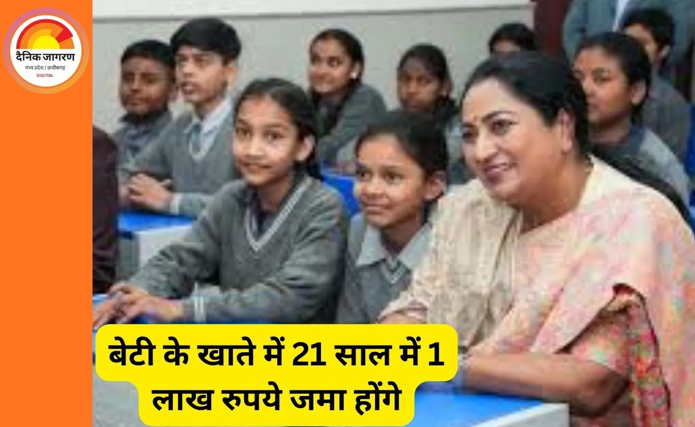 दिल्ली में ‘लखपति बिटिया योजना’ लॉन्च, बेटी के खाते में 21 साल में आएगा 1 लाख