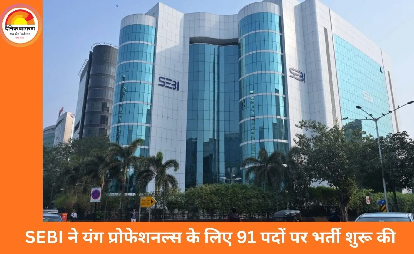 SEBI ने यंग प्रोफेशनल्स के 91 पदों पर भर्ती की घोषणा