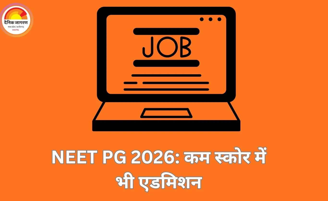 NEET PG 2026: कम नंबर वाले उम्मीदवारों को भी टॉप सरकारी मेडिकल कॉलेज में मिली सीट