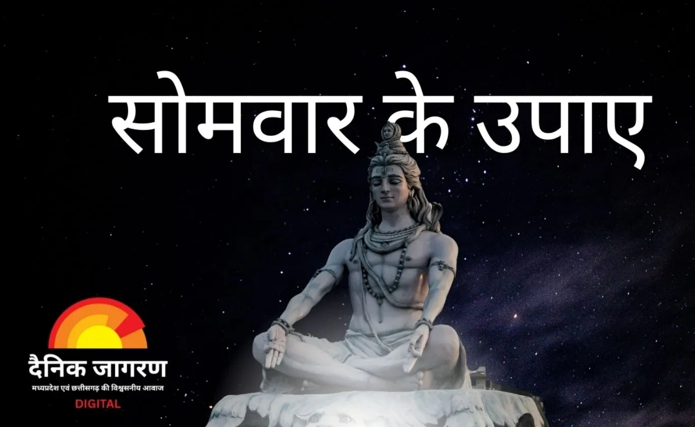 सोमवार के उपाय: श्रद्धा, अनुशासन और दान से जीवन में संतुलन के संकेत