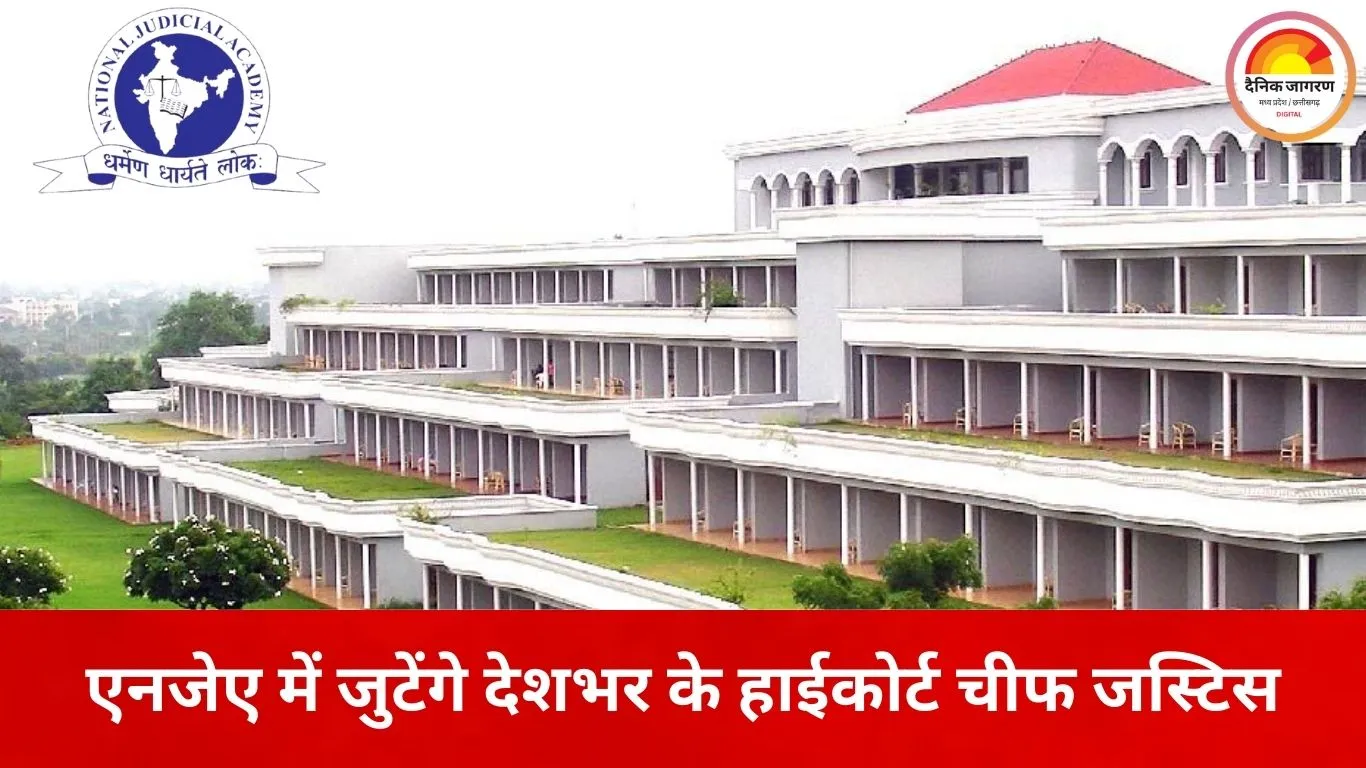 भोपाल में राष्ट्रीय न्यायिक सम्मेलन, 7 फरवरी से ज्यूडिशियल एकेडमी में जुटेंगे देशभर के शीर्ष न्यायाधीश