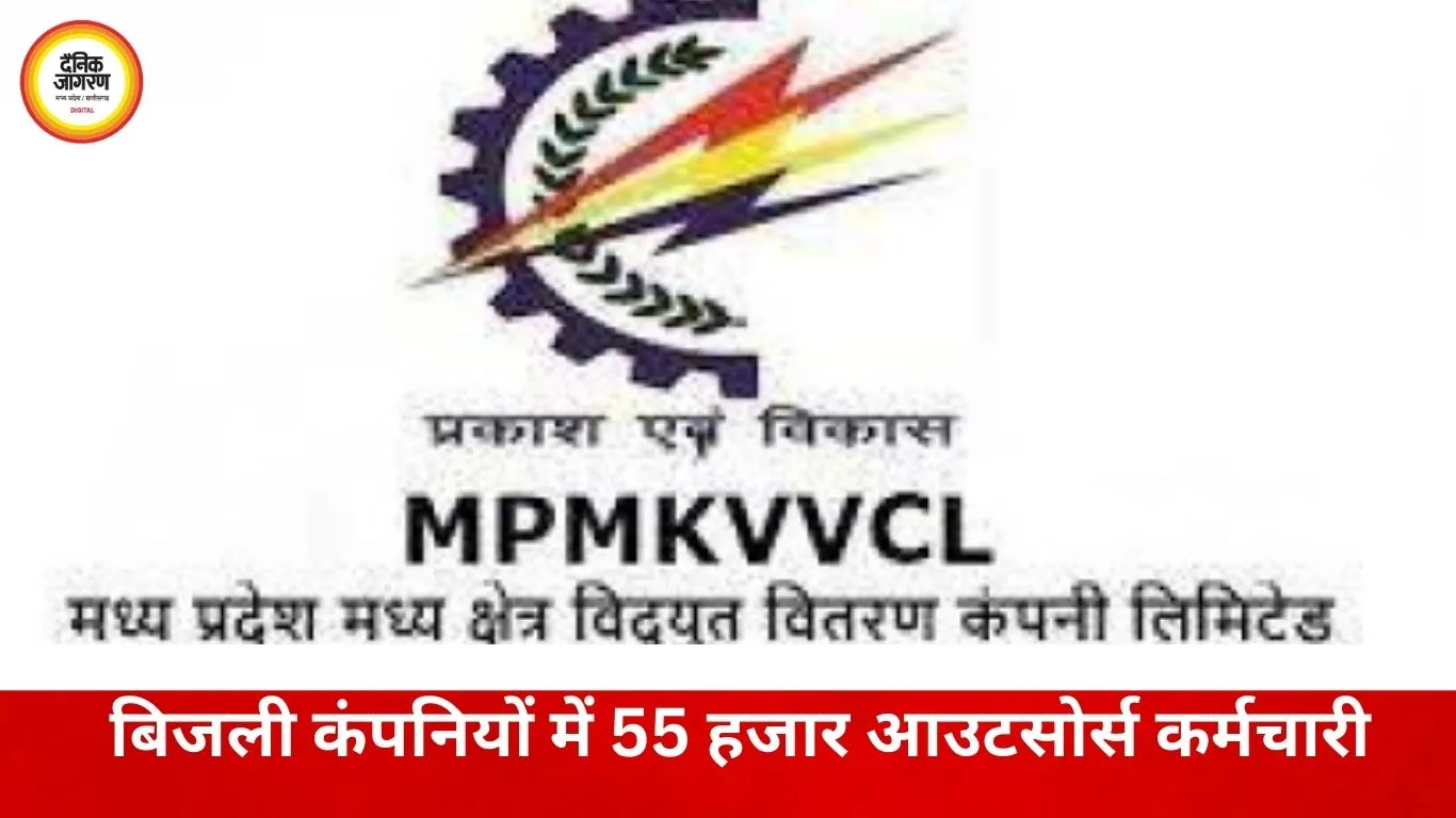 विद्युत वितरण कंपनियों में 55 हजार से ज्यादा आउटसोर्स कर्मचारी, नियमितीकरण की कोई योजना नहीं