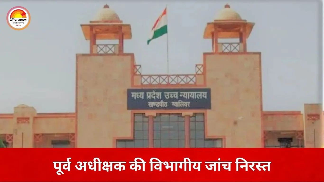 सुपर स्पेशलिटी अस्पताल के पूर्व अधीक्षक की विभागीय जांच निरस्त, नए सिरे से कार्यवाही के निर्देश