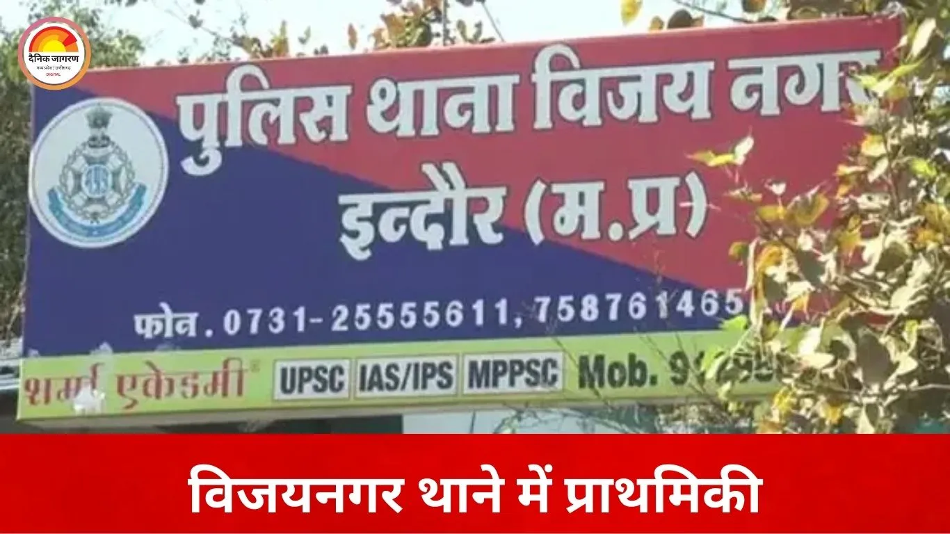 इंदौर में कार धोखाधड़ी का मामला दर्ज, दोस्त के परिचित ने वाहन गिरवी रखा