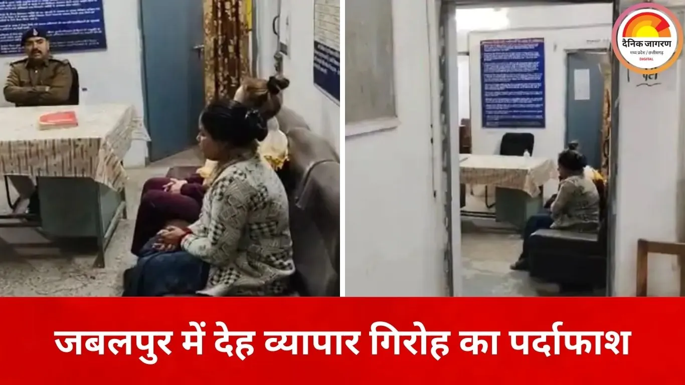 जबलपुर में अंतरराष्ट्रीय देह व्यापार गिरोह का खुलासा, उज्बेकिस्तान की महिला समेत दो गिरफ्तार