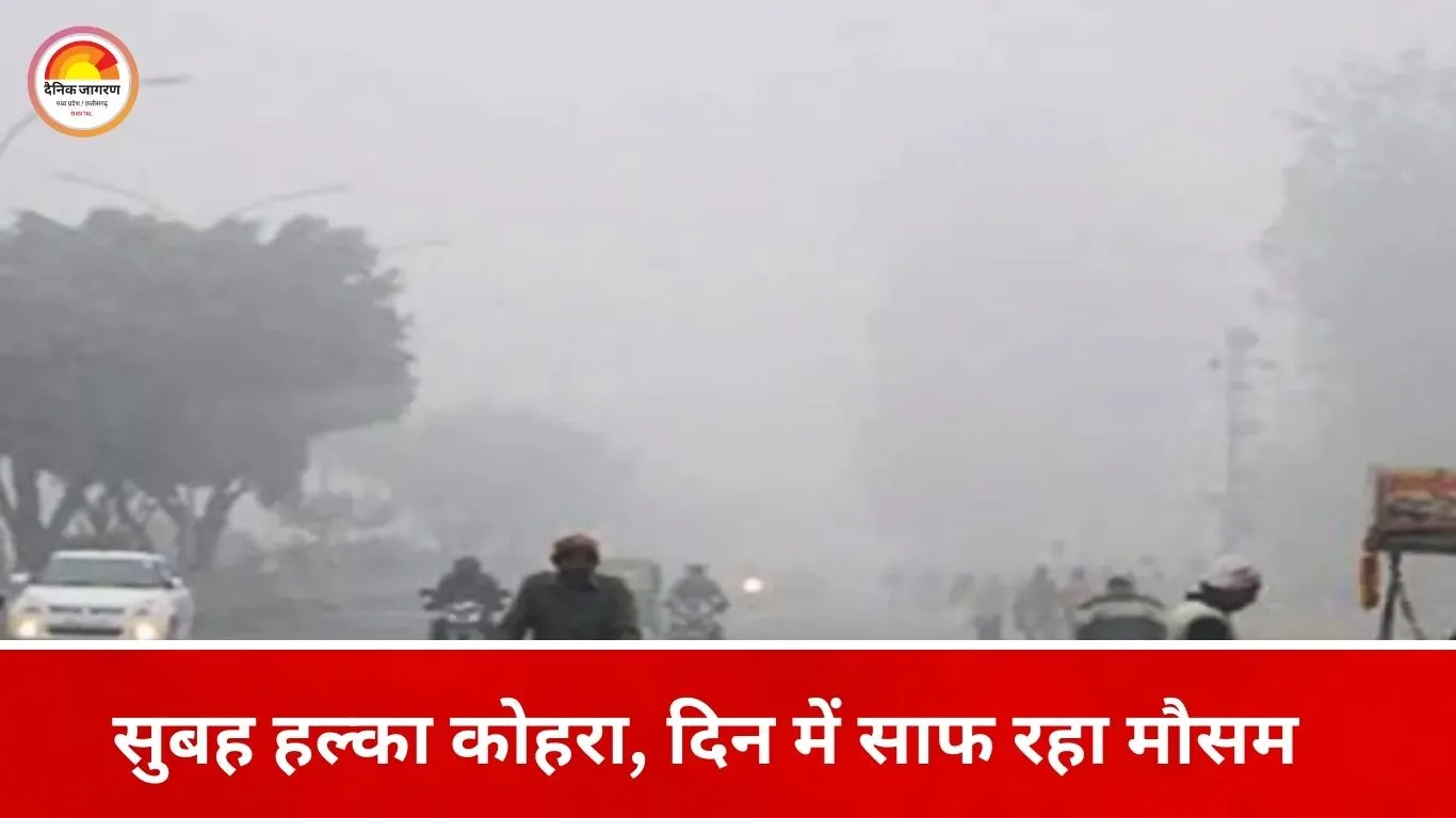 एमपी में कोहरे की पकड़ ढीली, लेकिन सर्दी कायम: 10 फरवरी से वेस्टर्न डिस्टरबेंस बदलेगा मौसम का मिजाज