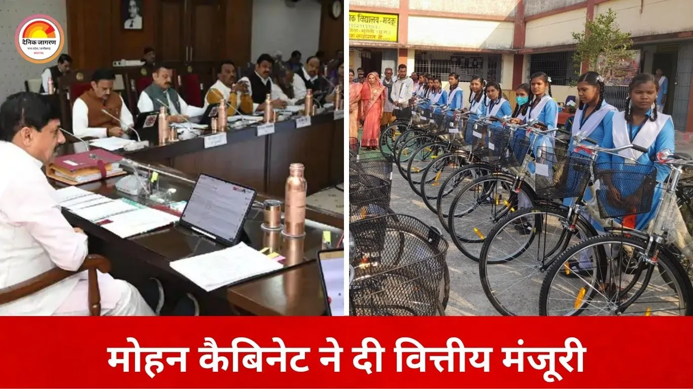 मोहन कैबिनेट का बड़ा फैसला: मेधावी छात्र पुरस्कार और साइकिल योजना अगले पांच साल जारी