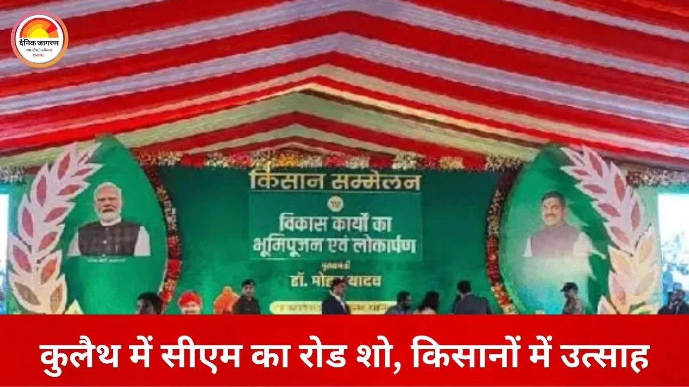 ग्वालियर किसान सम्मेलन में सीएम का रोड शो, सम्मान निधि होगी ट्रांसफर