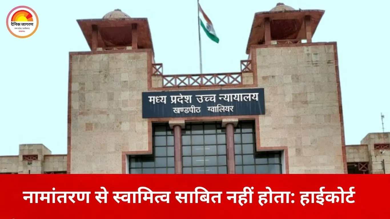 जेसी मिल जमीन विवाद में हाईकोर्ट सख्त: यूको बैंक को याचिका वापस लेने की अनुमति नहीं