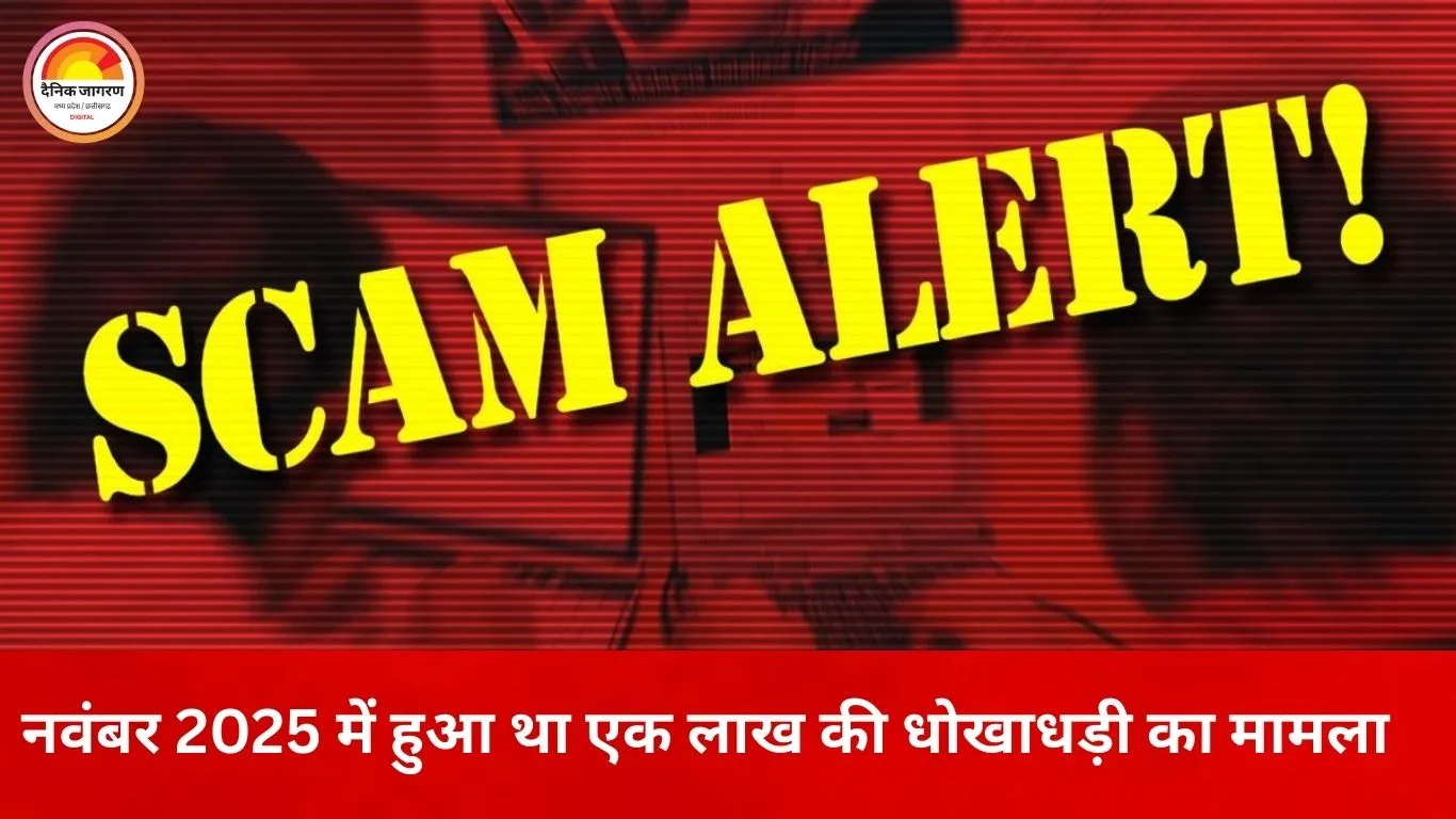 ड्रॉप बॉक्स से चोरी अकाउंट-पे चेक कैश कराने वाला पकड़ा गया, पंजाब से हुई गिरफ्तारी