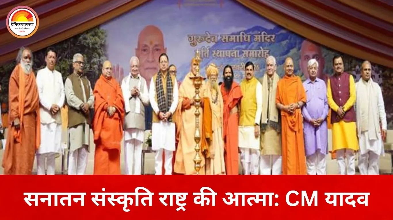 सनातन परंपरा राष्ट्र की आत्मा है: मुख्यमंत्री डॉ. मोहन यादव
