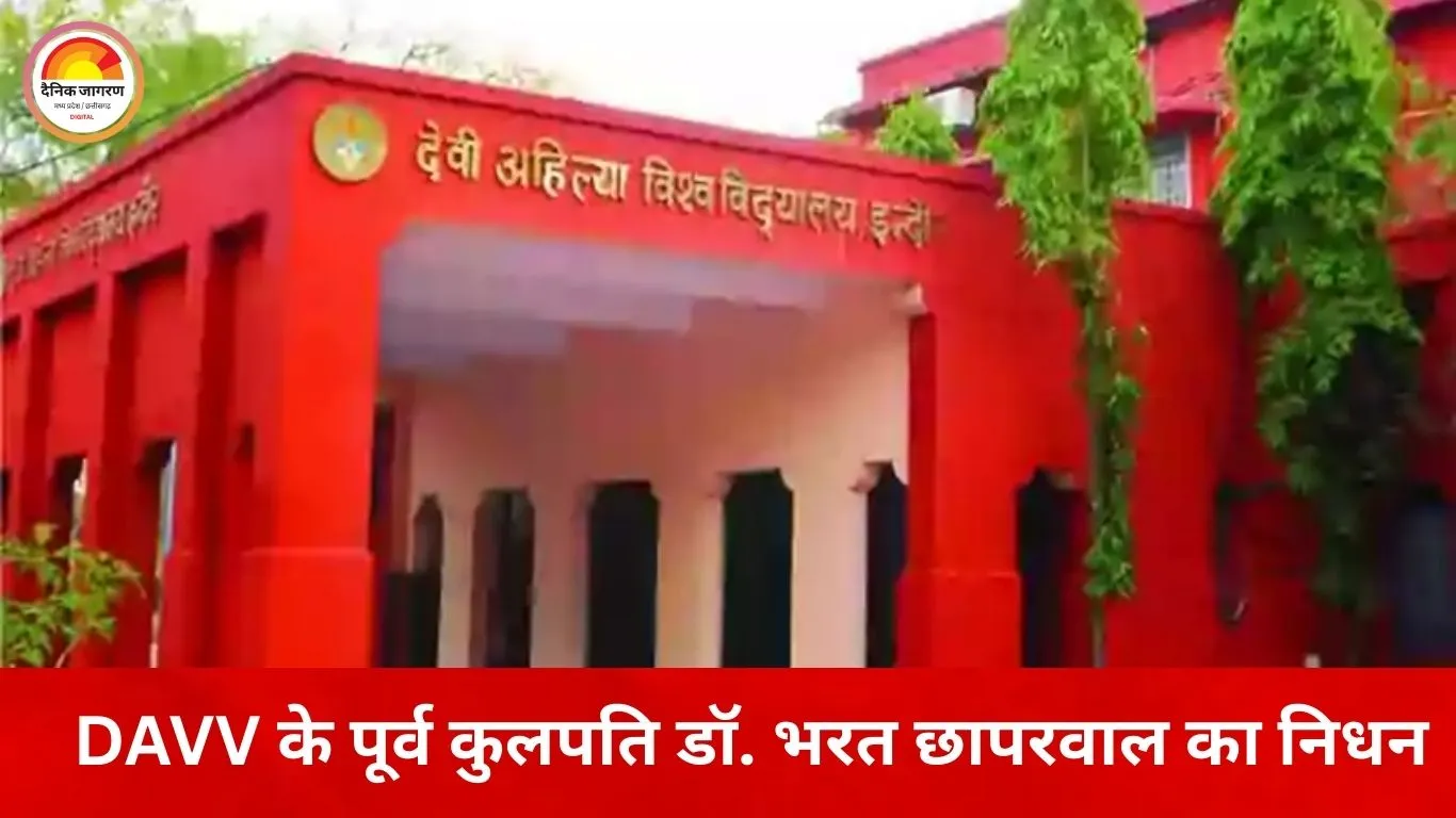 DAVV के पूर्व कुलपति डॉ. भरत छापरवाल का निधन, शिक्षा जगत में शोक