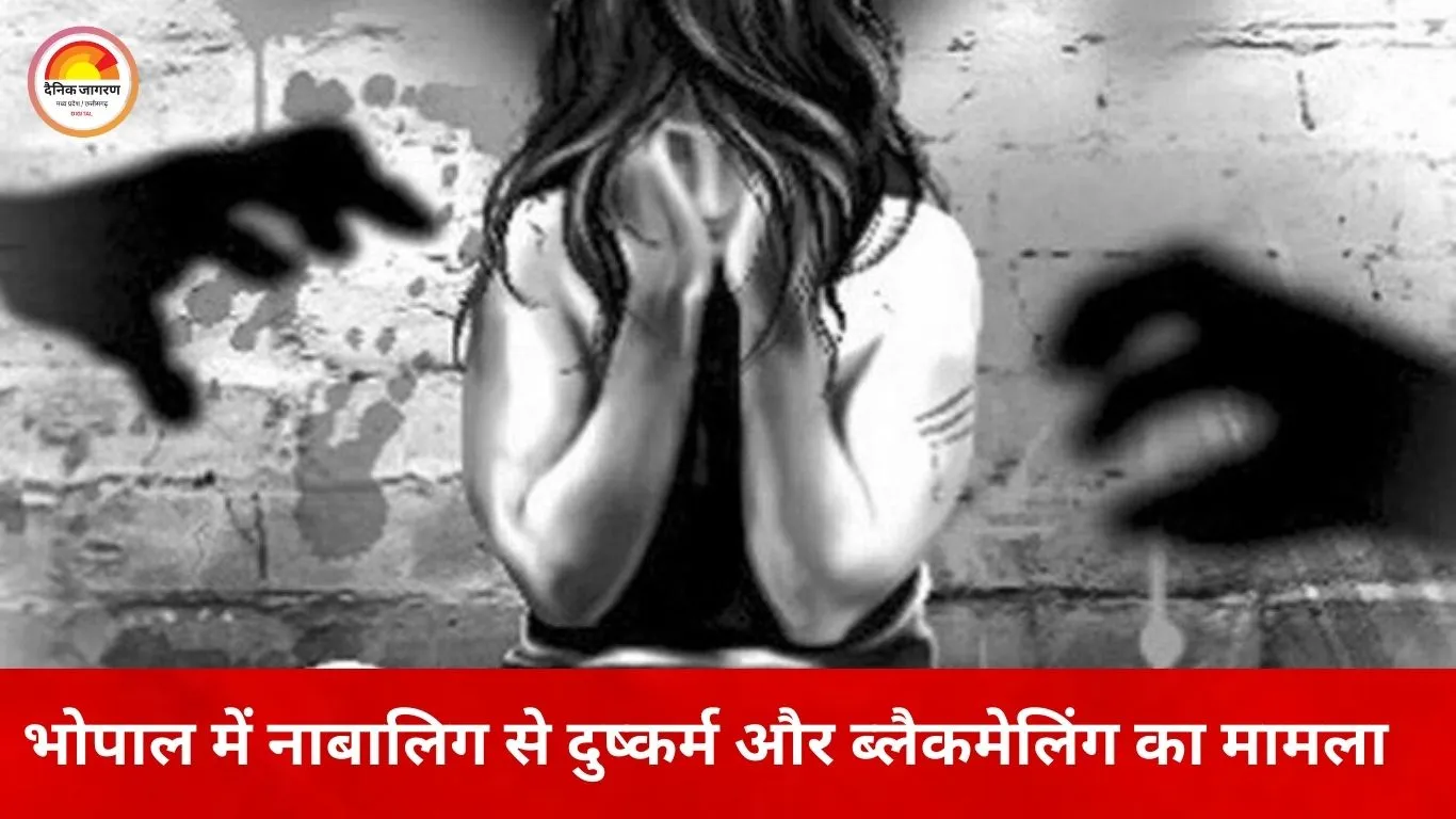 भोपाल में नाबालिग से दुष्कर्म और ब्लैकमेलिंग का मामला: SIT जांच तेज, एक आरोपी जेल में, दूसरा रिमांड पर