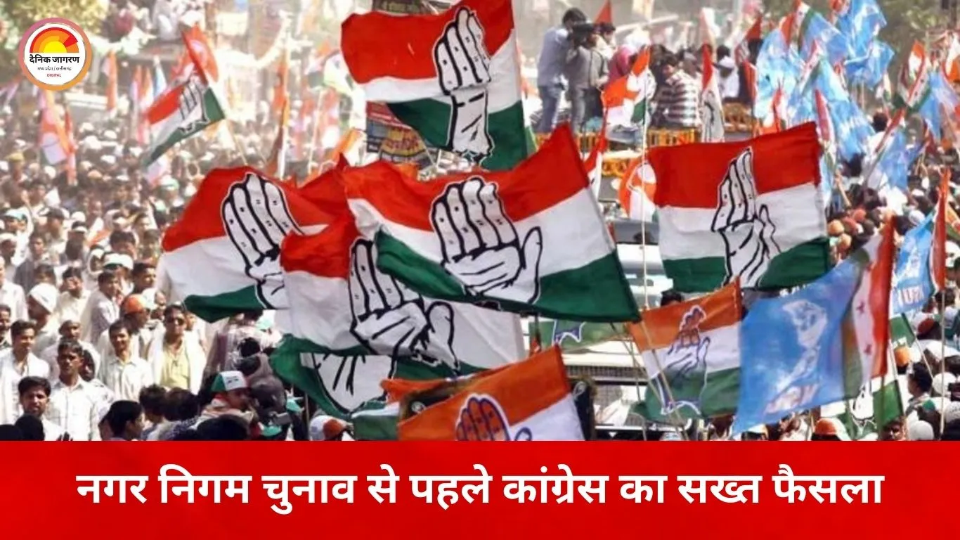 इंदौर कांग्रेस कार्यकारिणी में बड़ा फैसला: पार्षद दावेदारों को नहीं मिलेगा संगठन पद