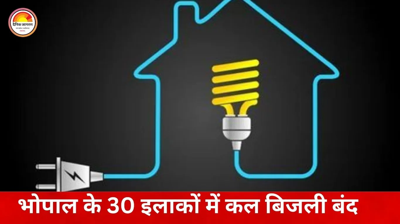 भोपाल के 30 इलाकों में मंगलवार को बिजली बाधित रहेगी