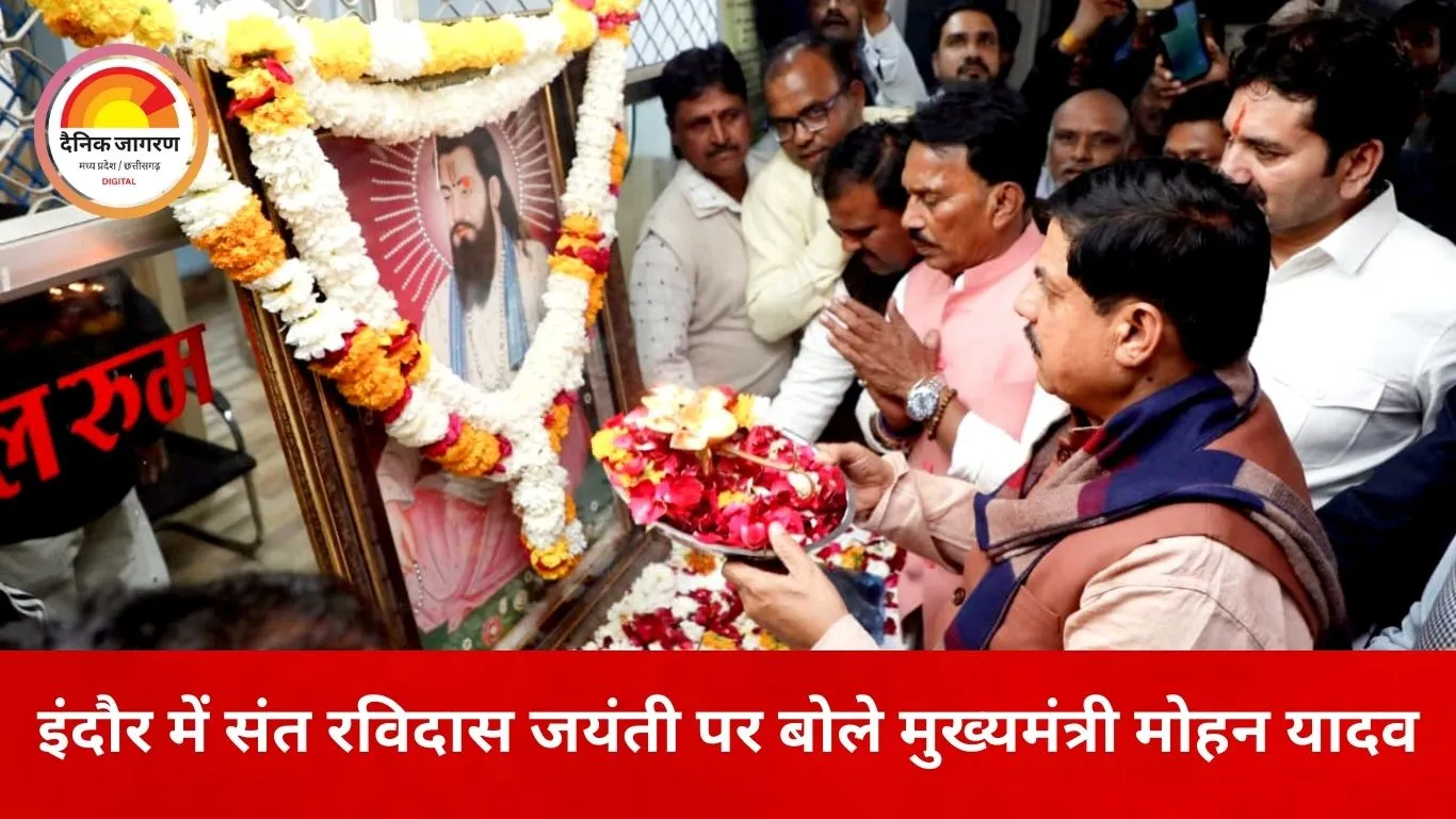 इंदौर में संत रविदास जयंती कार्यक्रम में शामिल हुए मुख्यमंत्री, स्वच्छता दीदियों को किया सम्मानित