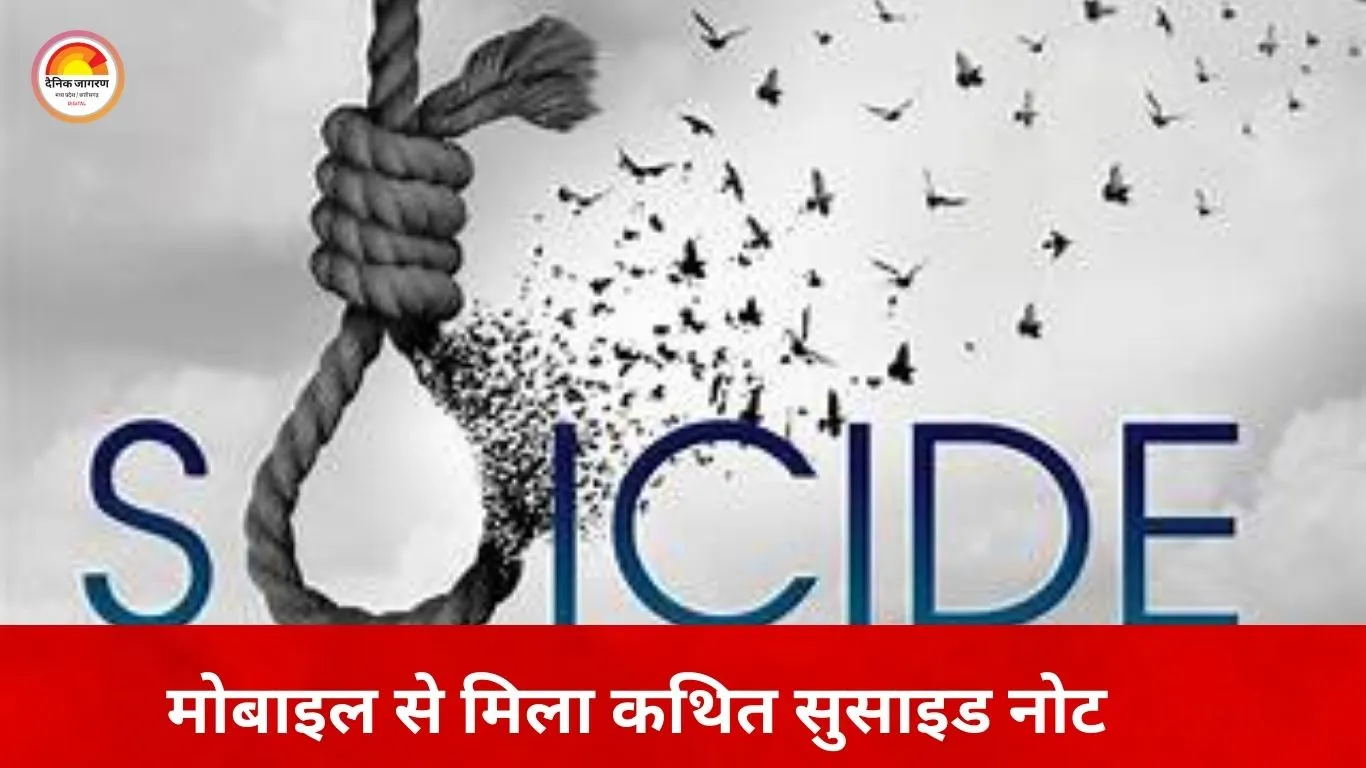 भोपाल में एमबीबीएस छात्रा की संदिग्ध मौत, मोबाइल से मिला कथित सुसाइड नोट