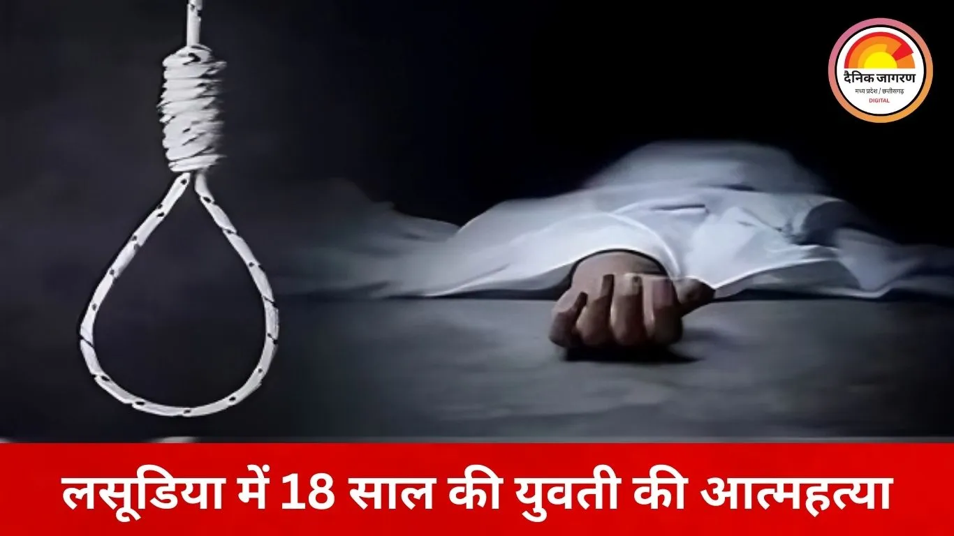 इंदौर में दो अलग-अलग हादसे: 18 वर्षीय युवती ने फांसी लगाकर दी जान, निर्माणाधीन इमारत से गिरने पर मजदूर की मौत
