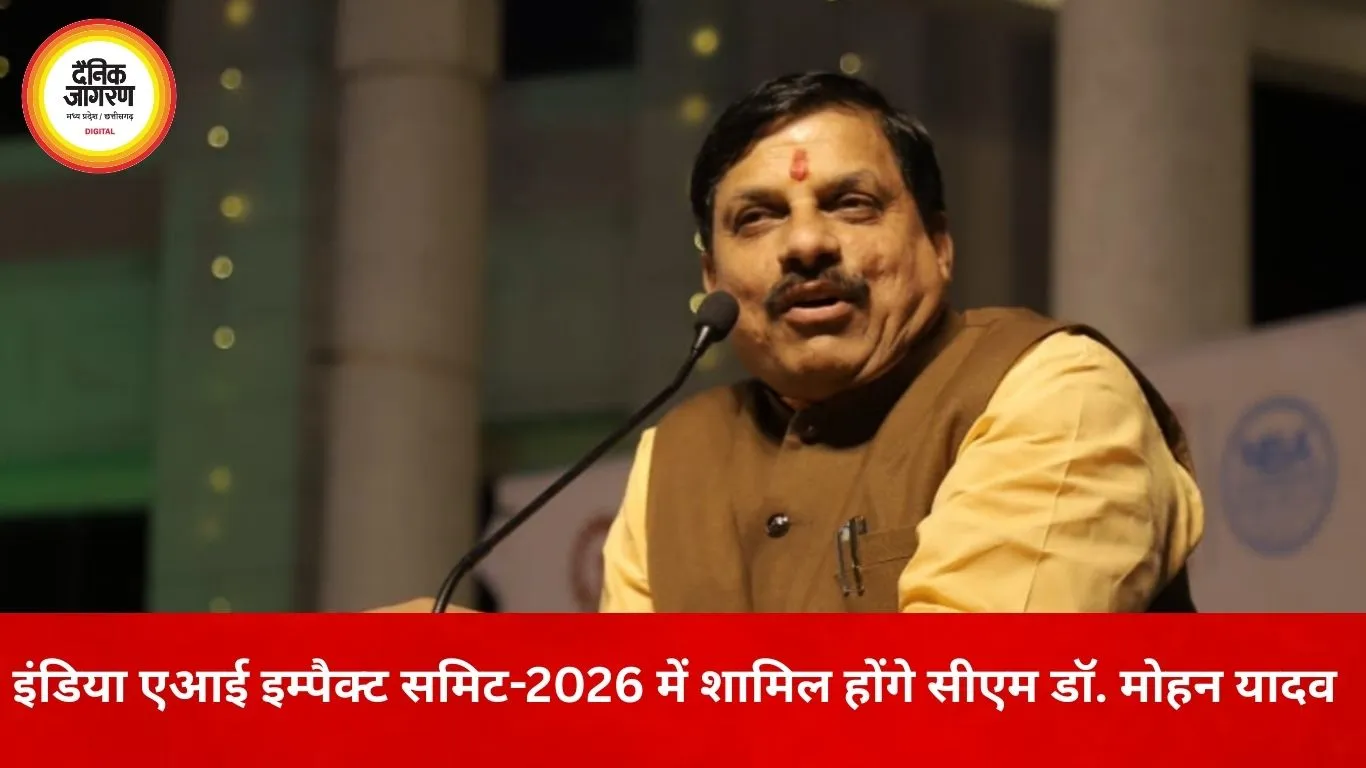 मुख्यमंत्री डॉ. मोहन यादव इंडिया एआई इम्पैक्ट समिट-2026 में होंगे शामिल, वैश्विक टेक कंपनियों से करेंगे सीधी चर्चा
