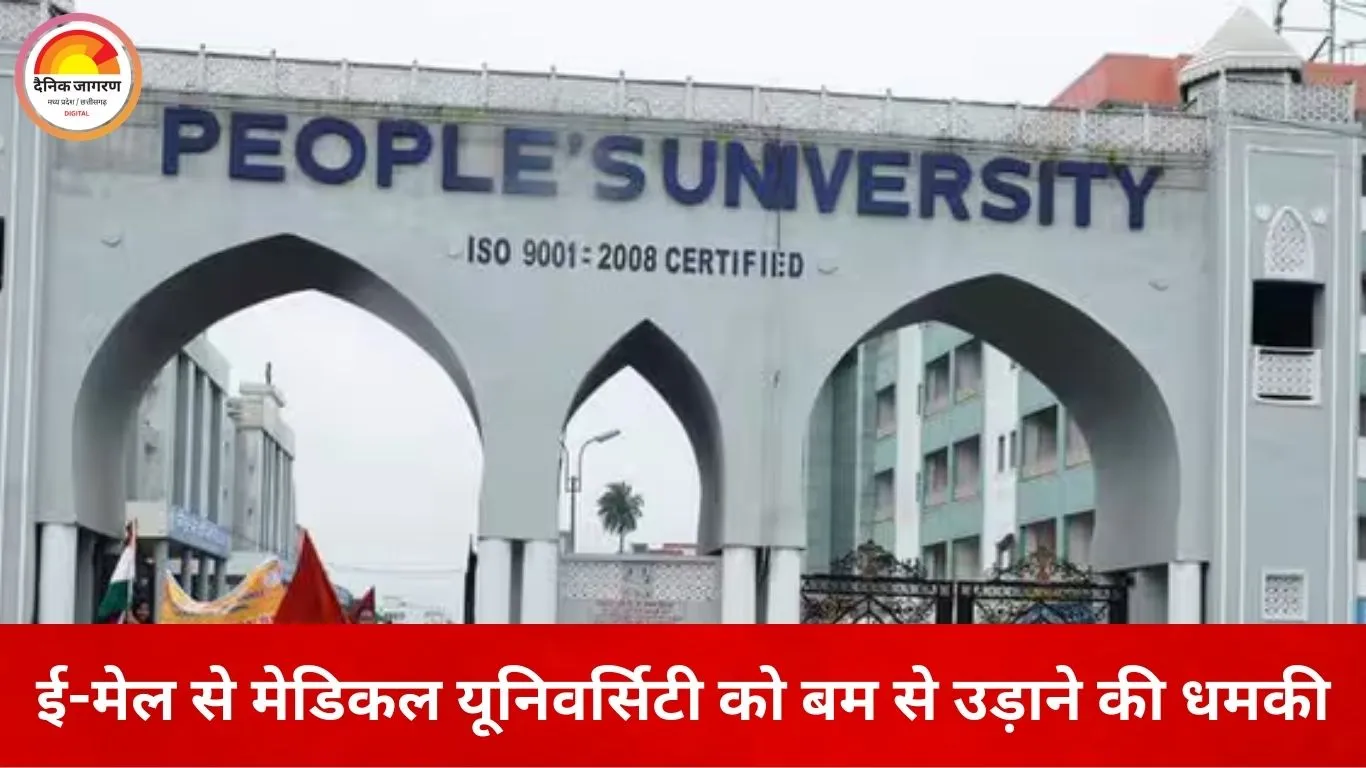 पीपुल्स यूनिवर्सिटी को बम से उड़ाने की धमकी