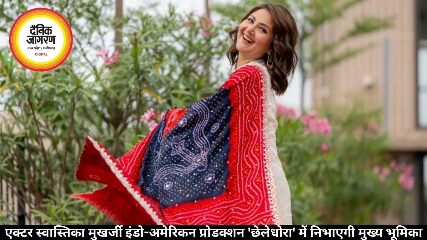 एक्टर स्वास्तिका मुखर्जी इंडो-अमेरिकन प्रोडक्शन 'छेलेधोरा' में निभाएगी मुख्य भूमिका