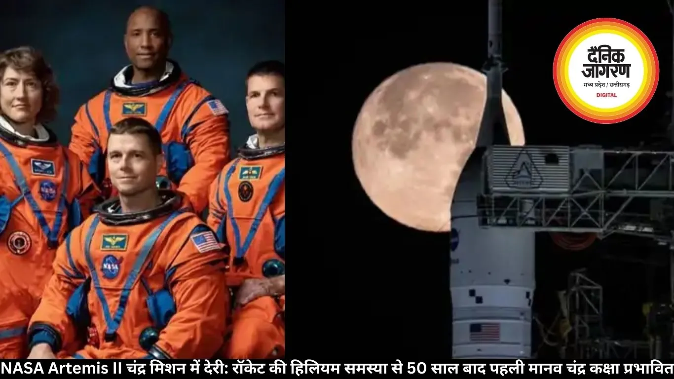 NASA Artemis II चंद्र मिशन में देरी: रॉकेट की हिलियम समस्या से 50 साल बाद पहली मानव चंद्र कक्षा प्रभावित