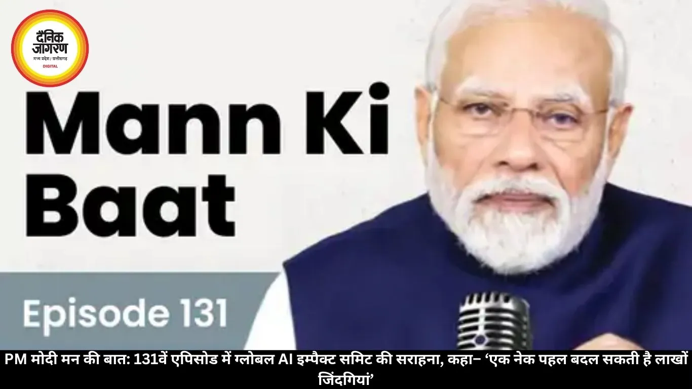 PM मोदी मन की बात: 131वें एपिसोड में ग्लोबल AI इम्पैक्ट समिट की सराहना, कहा– ‘एक नेक पहल बदल सकती है लाखों जिंदगियां’