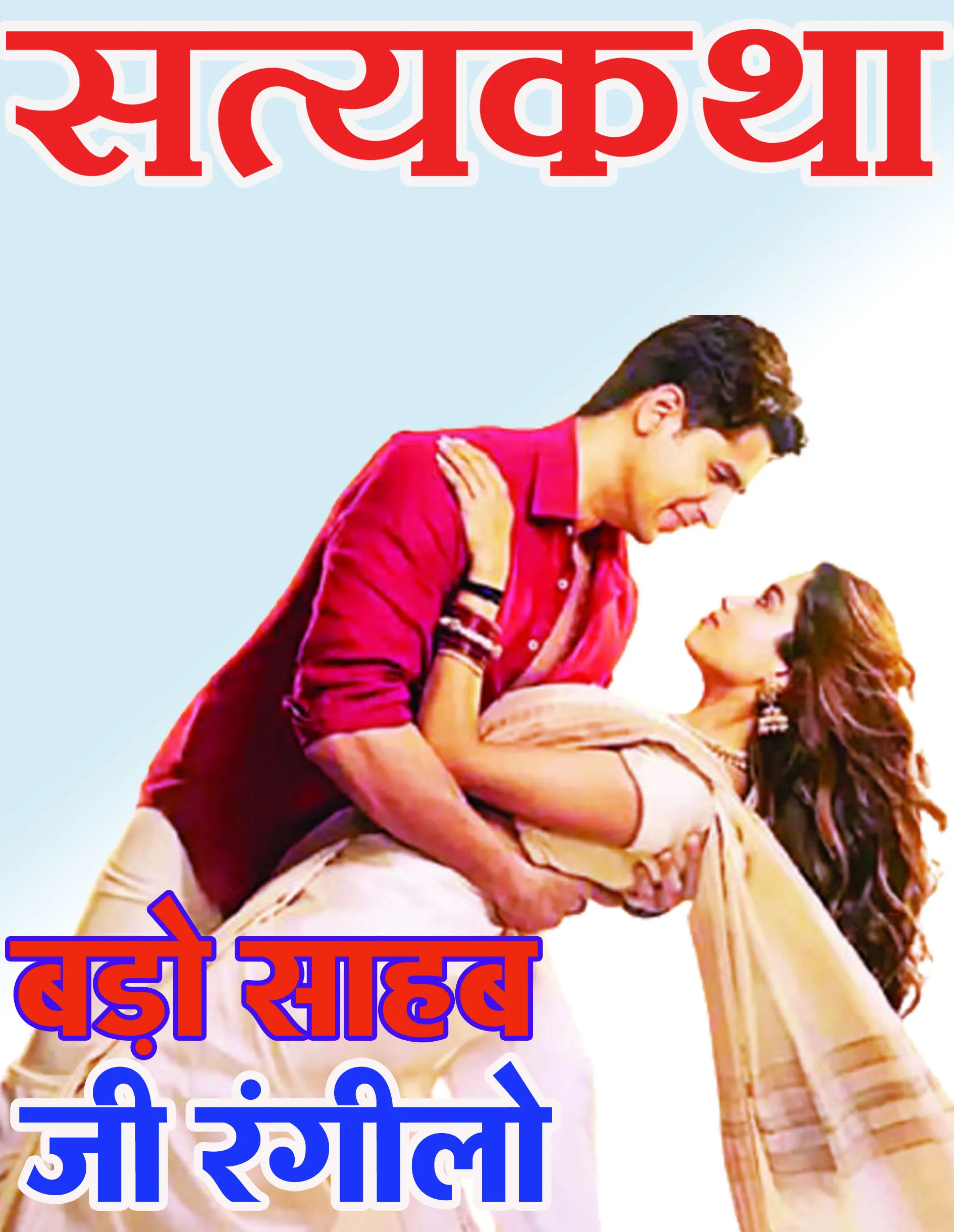  सत्यकथा: आठ साल का डर, एक दिन का न्याय