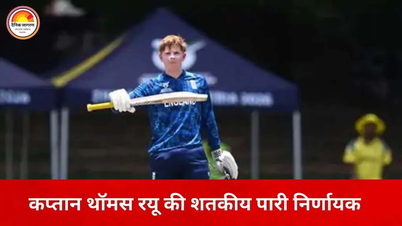 इंग्लैंड अंडर-19 टीम फाइनल में, ऑस्ट्रेलिया को सेमीफाइनल में 27 रन से दी शिकस्त