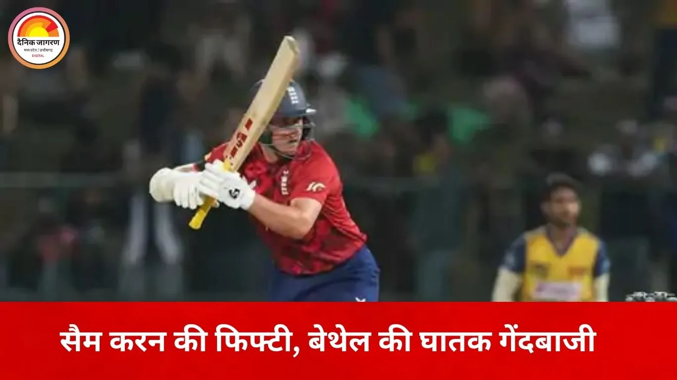 पल्लेकेले में इंग्लैंड का कमाल, 129 रन बचाकर श्रीलंका को हराया