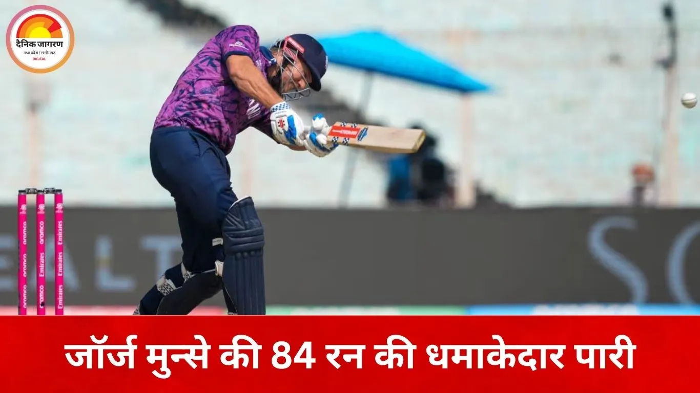 टी-20 वर्ल्ड कप 2026: स्कॉटलैंड का दमदार आगाज़, इटली को 73 रन से रौंदा