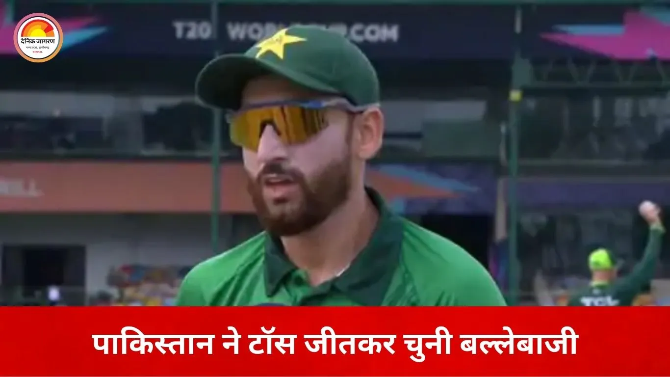 टी-20 वर्ल्ड कप में पाकिस्तान का करो या मरो मुकाबला, नामीबिया के खिलाफ टॉस जीतकर पहले बल्लेबाजी