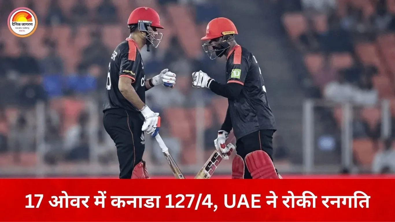 टी-20 वर्ल्ड कप: 17 ओवर बाद कनाडा 127/4, धालीवाल 34 रन बनाकर रनआउट