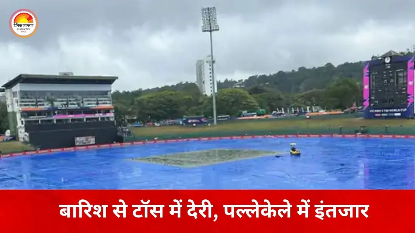 पल्लेकेले में बारिश से टॉस टला, जिम्बाब्वे की नजर ऐतिहासिक सुपर-8 एंट्री पर