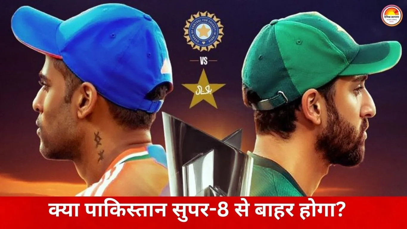 टी-20 वर्ल्ड कप: क्या पाकिस्तान सुपर-8 से बाहर होगा? नामीबिया से जीत जरूरी, ऑस्ट्रेलिया के लिए भी निर्णायक मुकाबला