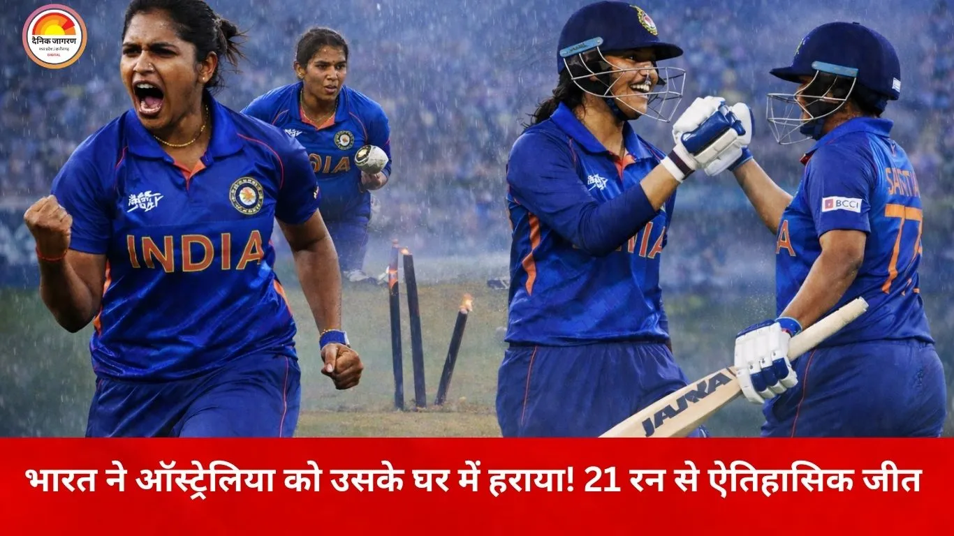 भारत की धमाकेदार जीत: ऑस्ट्रेलिया को उसके घर में 21 रन से हराया