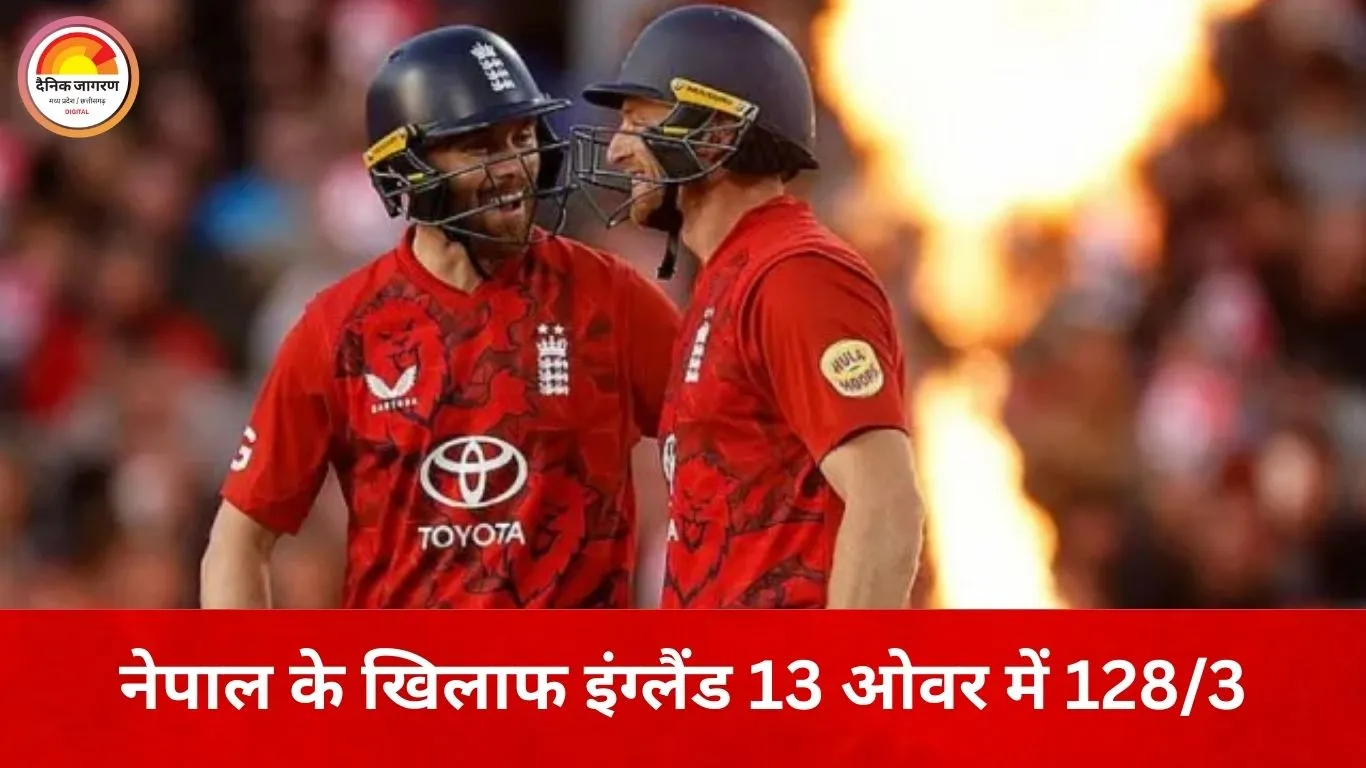 टी-20 वर्ल्ड कप 2026: नेपाल के खिलाफ इंग्लैंड की संभली शुरुआत, 13 ओवर में 128/3