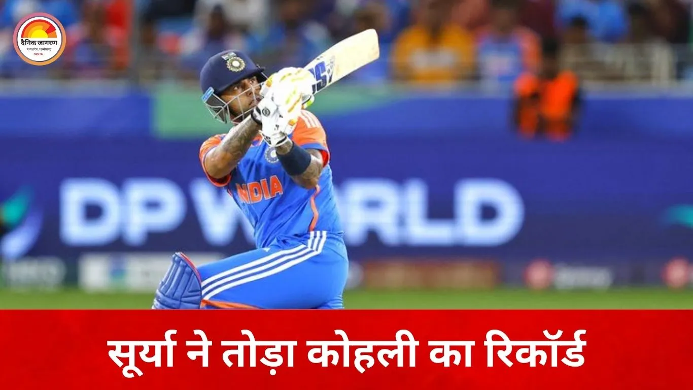 टी-20 वर्ल्ड कप: सूर्या ने रचा इतिहास, कोहली का रिकॉर्ड टूटा; भारत ने USA को 29 रन से हराया