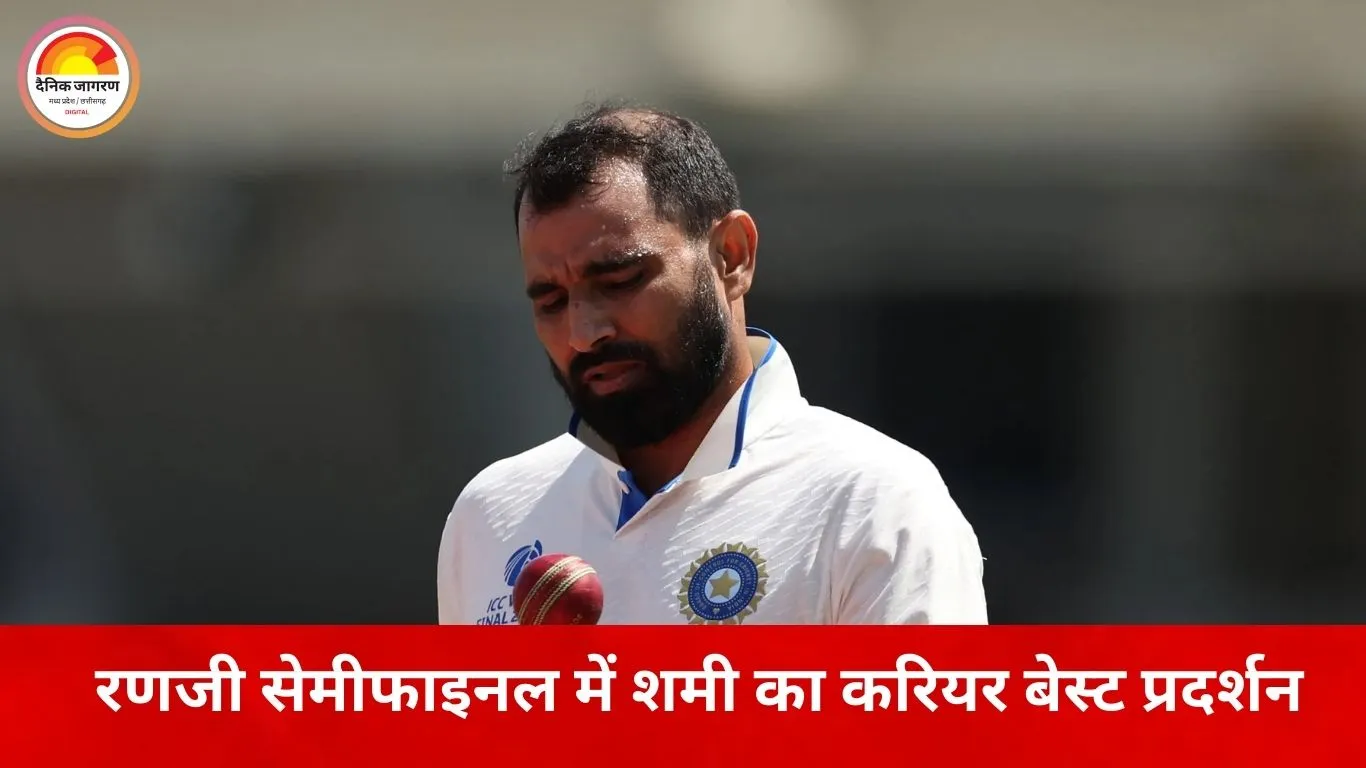रणजी ट्रॉफी सेमीफाइनल में शमी का कहर