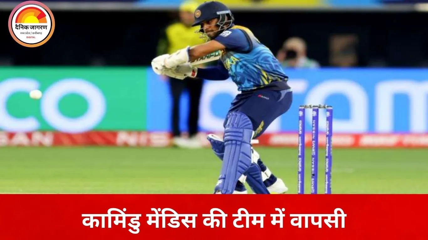T20 वर्ल्ड कप 2026: श्रीलंका का फाइनल स्क्वॉड घोषित, कामिंडु मेंडिस की वापसी, शनाका को कप्तानी