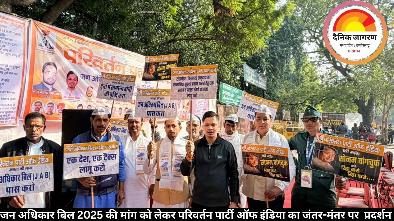 जन अधिकार बिल 2025 की मांग को लेकर परिवर्तन पार्टी ऑफ इंडिया का जंतर-मंतर पर  प्रदर्शन