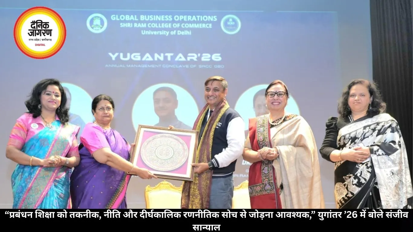 “प्रबंधन शिक्षा को तकनीक, नीति और दीर्घकालिक रणनीतिक सोच से जोड़ना आवश्यक,” युगांतर ’26 में बोले संजीव सान्याल