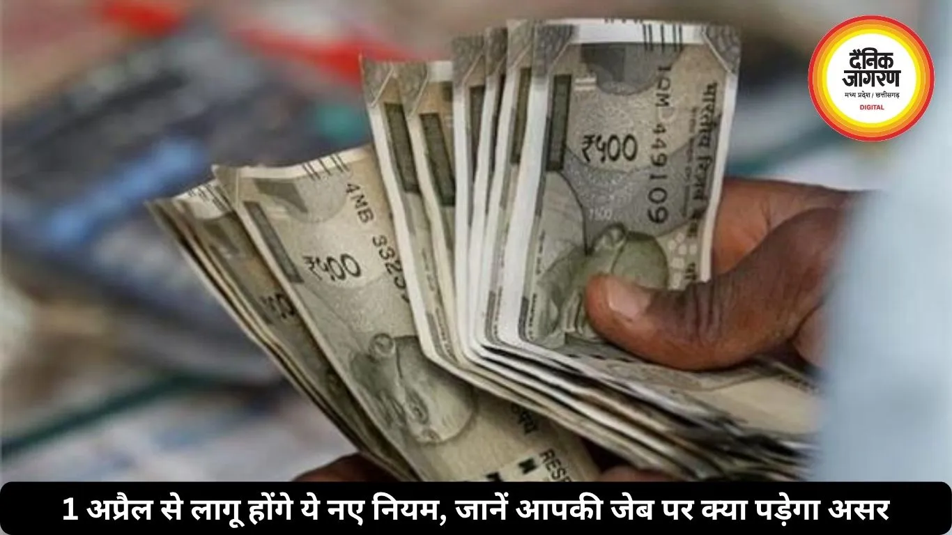 1 अप्रैल से लागू होंगे ये नए नियम, जानें आपकी जेब पर क्या पड़ेगा असर