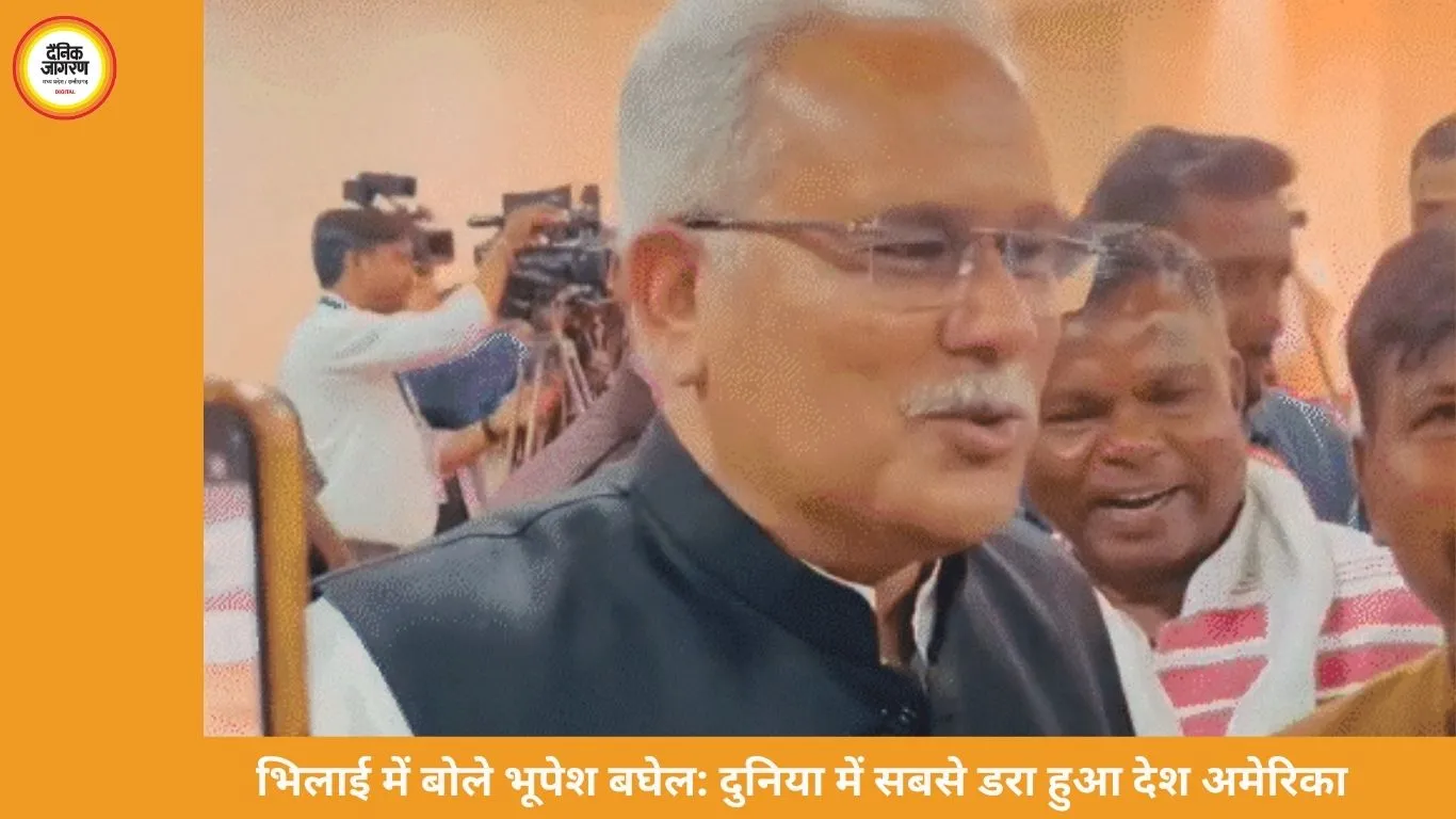 भिलाई में भूपेश बघेल का बयान: ट्रम्प ने एपस्टीन फाइल से ध्यान भटकाने को बढ़ाया तनाव