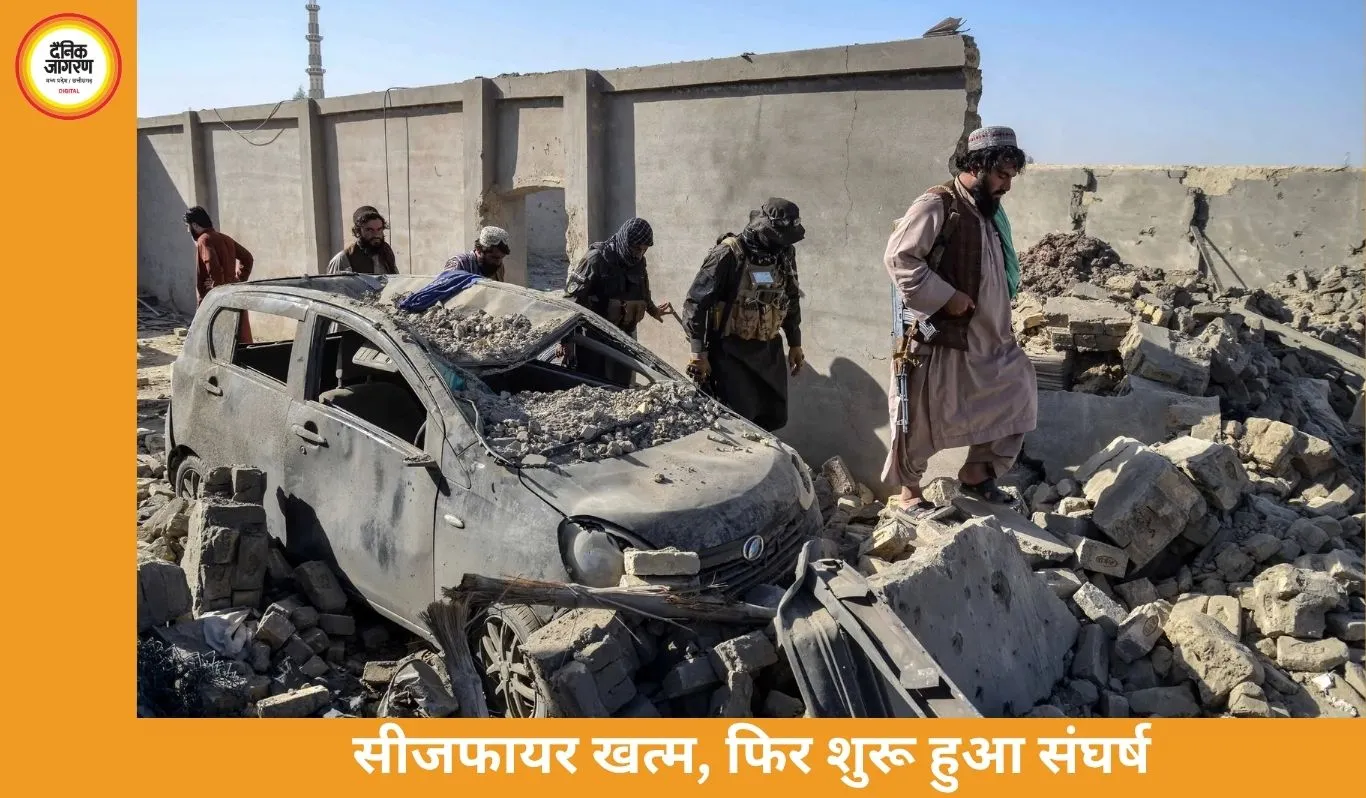 अफगानिस्तान-पाकिस्तान सीमा पर फिर हिंसा: सीजफायर खत्म होते ही झड़प, 3 की मौत